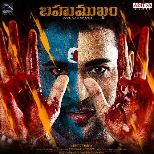 Bahumukham Phani Kalyan MP3 Download