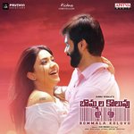 Bommala Koluvu Album Download