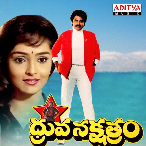 Dhruva Nakshatram S.P. Balasubrahmanyam MP3 Download