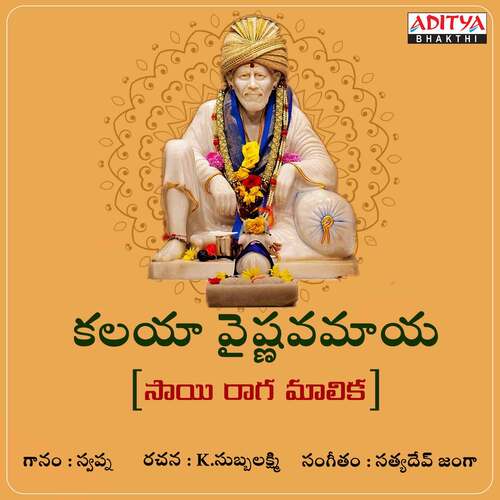 Sai Raaga Malika Nihal Konduri MP3 Download