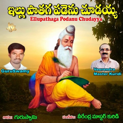 Ellupathaga Podanu Chudayya Guru Swamy MP3 Download