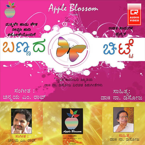 Bannada Chitte Supriya MP3 Download