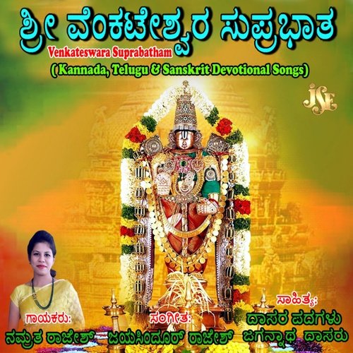 Venkateswara Suprabatham Namratha Rajesh MP3 Download