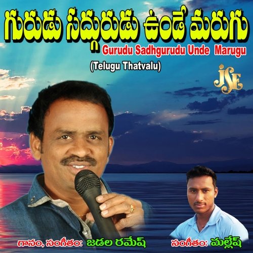 Gurudu Sadhgurudu Unde Marugu Anuradha Paudwal MP3 Download