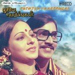 Bharathiraja Songs MP3 Download