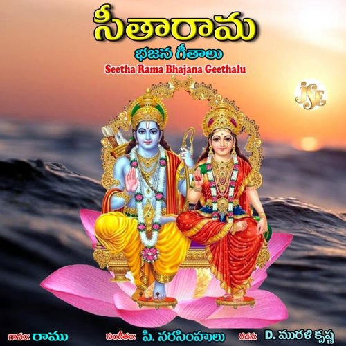 Seetha Rama Bhajana Geethalu Maharajapuram Ramu MP3 Download