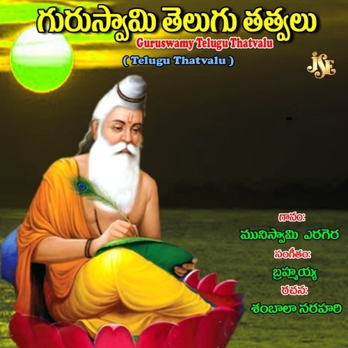 Guruswamy Telugu Thatvalu Muniswamy Yerigera MP3 Download