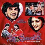 Nannu Preminchave (Original Motion Picture Soundtrack) Album Download