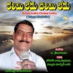 Kalimi Ledhu Chelimi Ledhu - Malapalli Anjaneyulu Song Download