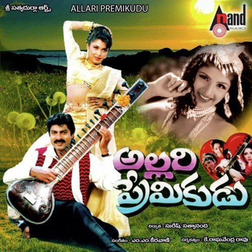 Allari Primikudu (Original Motion Picture Soundtrack) S.P. Balasubrahmanyam MP3 Download