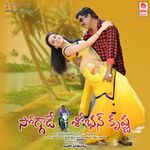 Soggade Shobhan Krishna Album Download