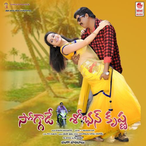 Soggade Shobhan Krishna Vamshi MP3 Download