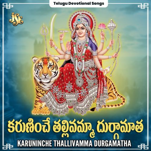Karuninche Thallivamma Durgamatha K.L.N Murthy MP3 Download