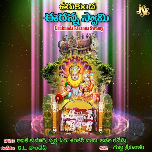 Urukunda Eeranna Swamy M. Shankar Babu MP3 Download