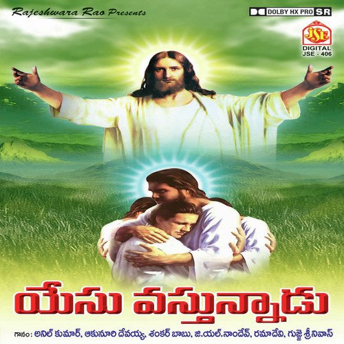 Yesu Vasthunnadu M. Shankar Babu MP3 Download