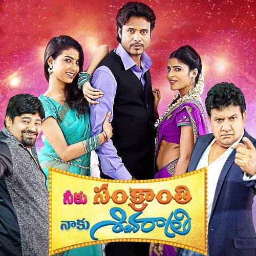 Neeku Sankranthi Naaku Shivrathri Subhash Anand MP3 Download