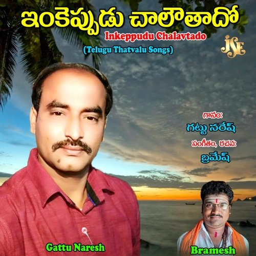 Inkeyppudu Chalathadho Gattu Naresh MP3 Download