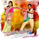 Panthulu Gari Ammayi Album Download