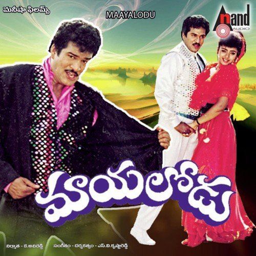 Maayalodu (Original Motion Picture Soundtrack) S.P. Balasubrahmanyam MP3 Download