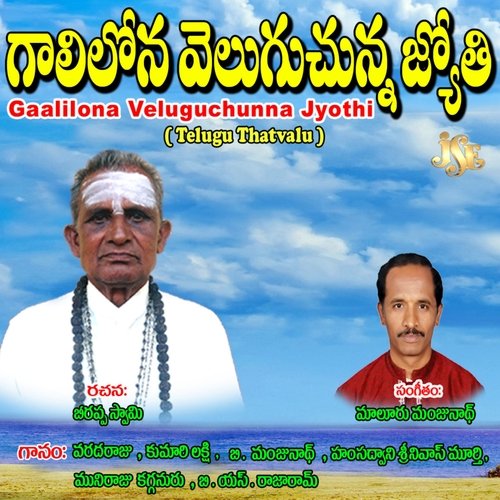 Gaalilona Veluguchunna Jyothi B.Manjunath MP3 Download