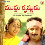 Mudhu Krishnudu Album Download