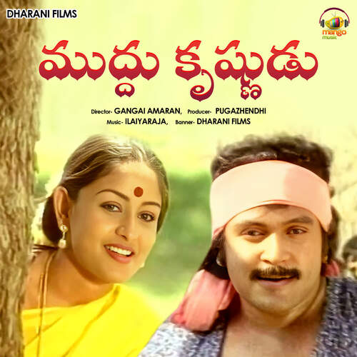 Mudhu Krishnudu Saketh MP3 Download