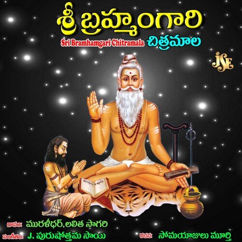 Sri Bramhamgari Chitramala Lalitha Sagari MP3 Download