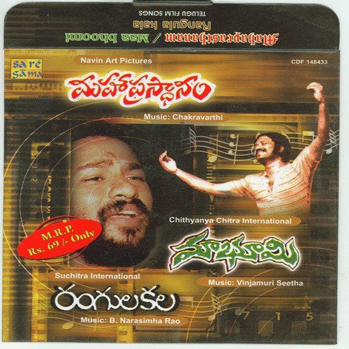 Mahaprasthanam Maa Bhoomi Rangulakala Sandhya MP3 Download