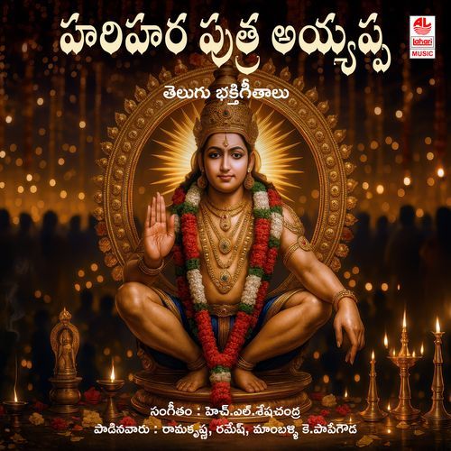 Harihara Puthra Ayyappa Ramkrishna MP3 Download