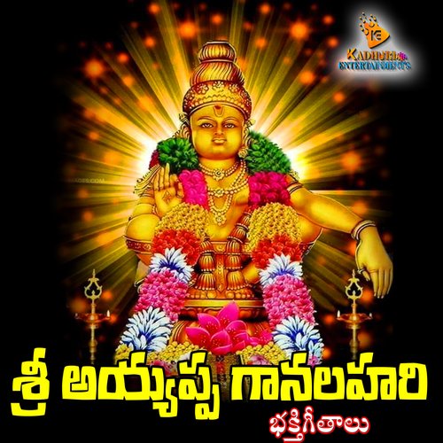 Sri Ayyappa Gana Lahari Bikshu Nayak MP3 Download