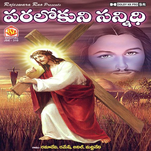 Paralokuni Sannidhi Jadala Ramesh MP3 Download