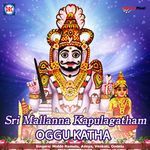 Sri Mallanna Kapulagatham Oggu Katha Album Download