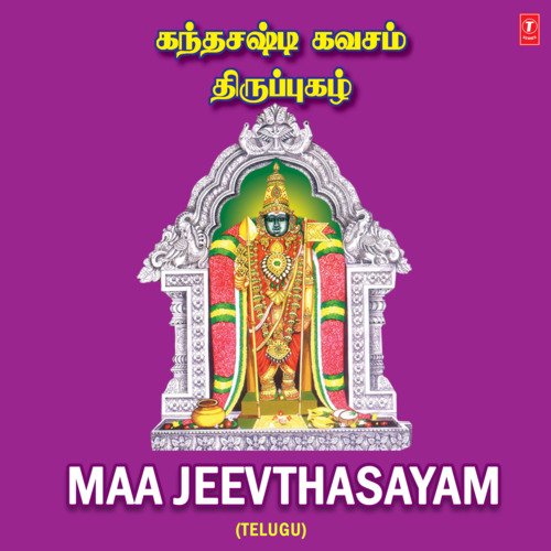 Maa Jeevthasayam Prabhuprasad MP3 Download