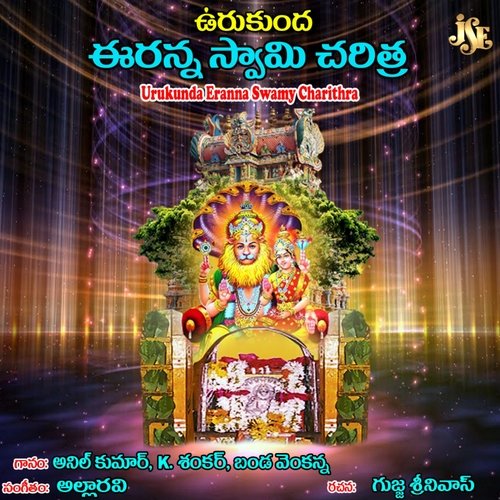 Urukunda Eranna Swamy Charithra Vadlakonda Anil Kumar MP3 Download