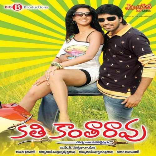 Katti Kantarao Geetha Madhuri MP3 Download