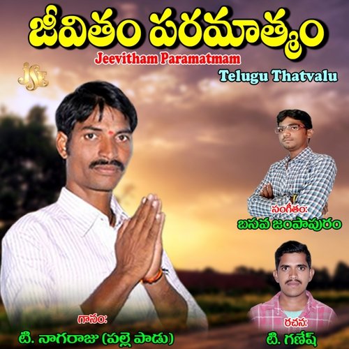 Jeevitham Paramatmam V.N. Rajeshwari MP3 Download