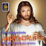 Naa Daguchotu (Telugu Christian songs) Album Download
