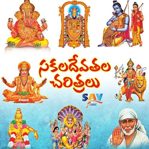 Sakaladevatala Charitralu Padmavati MP3 Download