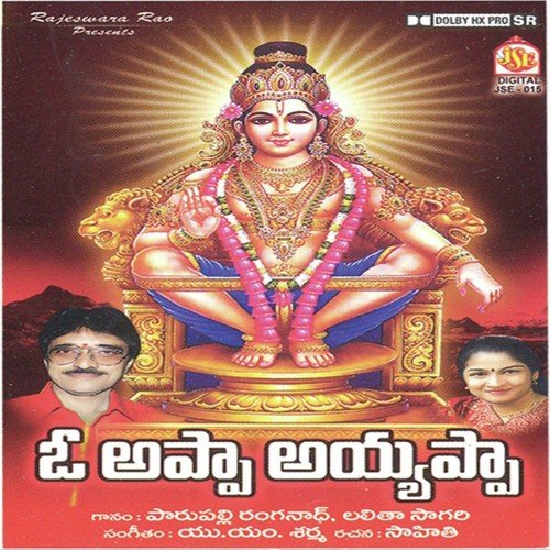 O Apa Ayaappa Lalitha Sagari MP3 Download