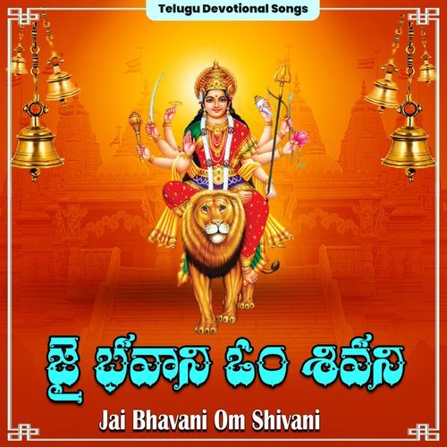 Jai Bhavani Om Shivani Bhandhavi MP3 Download