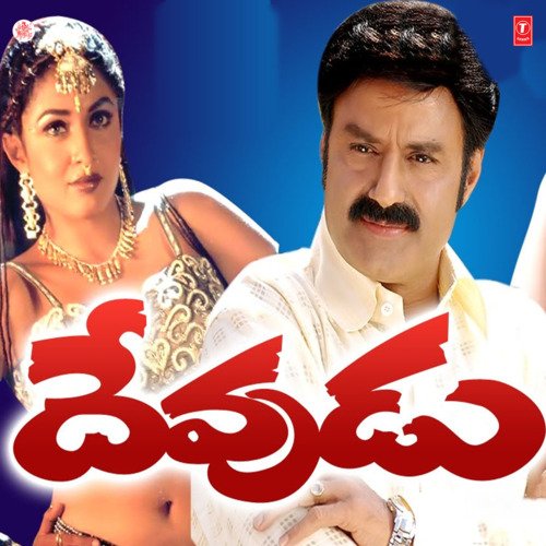 Devudu S.P. Balasubrahmanyam MP3 Download