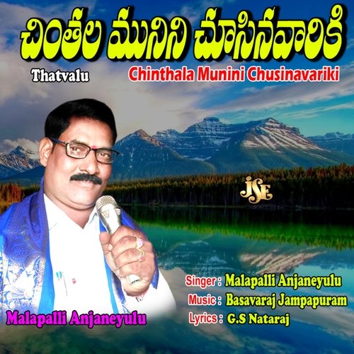 Chinthala Munini Chusinavariki Adoni Adhi Lakshmi MP3 Download