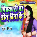 Pooja Mishra Songs MP3 Download