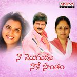 Naa Mogudu NaakeSontham Album Download