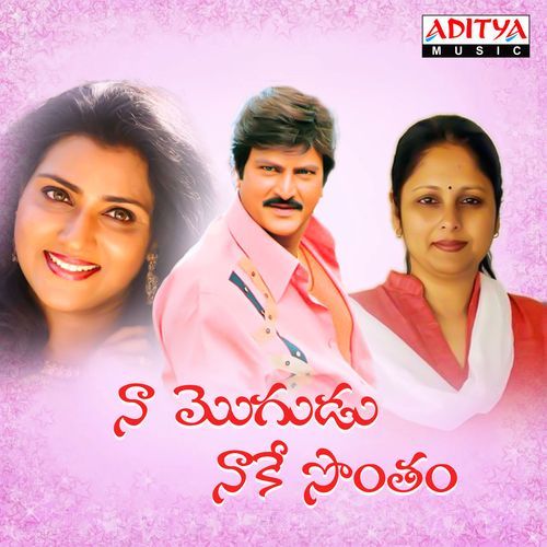 Naa Mogudu NaakeSontham P. Susheela MP3 Download