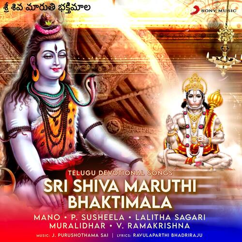 Sri Shiva Maruthi Bhaktimala (Telugu Devotional Songs) P. Susheela MP3 Download