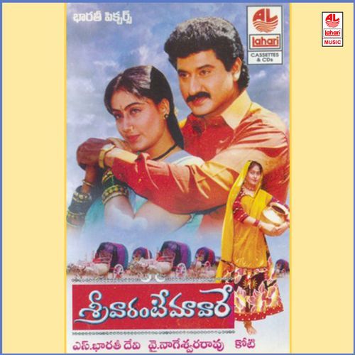 Sreevarante Mavare K. S. Chithra MP3 Download