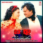 Birla Ramudu Album Download