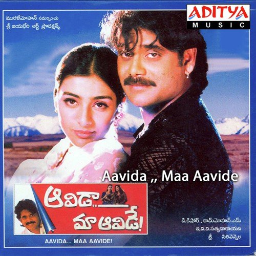 Aavida Maa Aavide S.P. Balasubrahmanyam MP3 Download