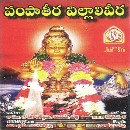 Pampatheera Villaliveera Ramu MP3 Download